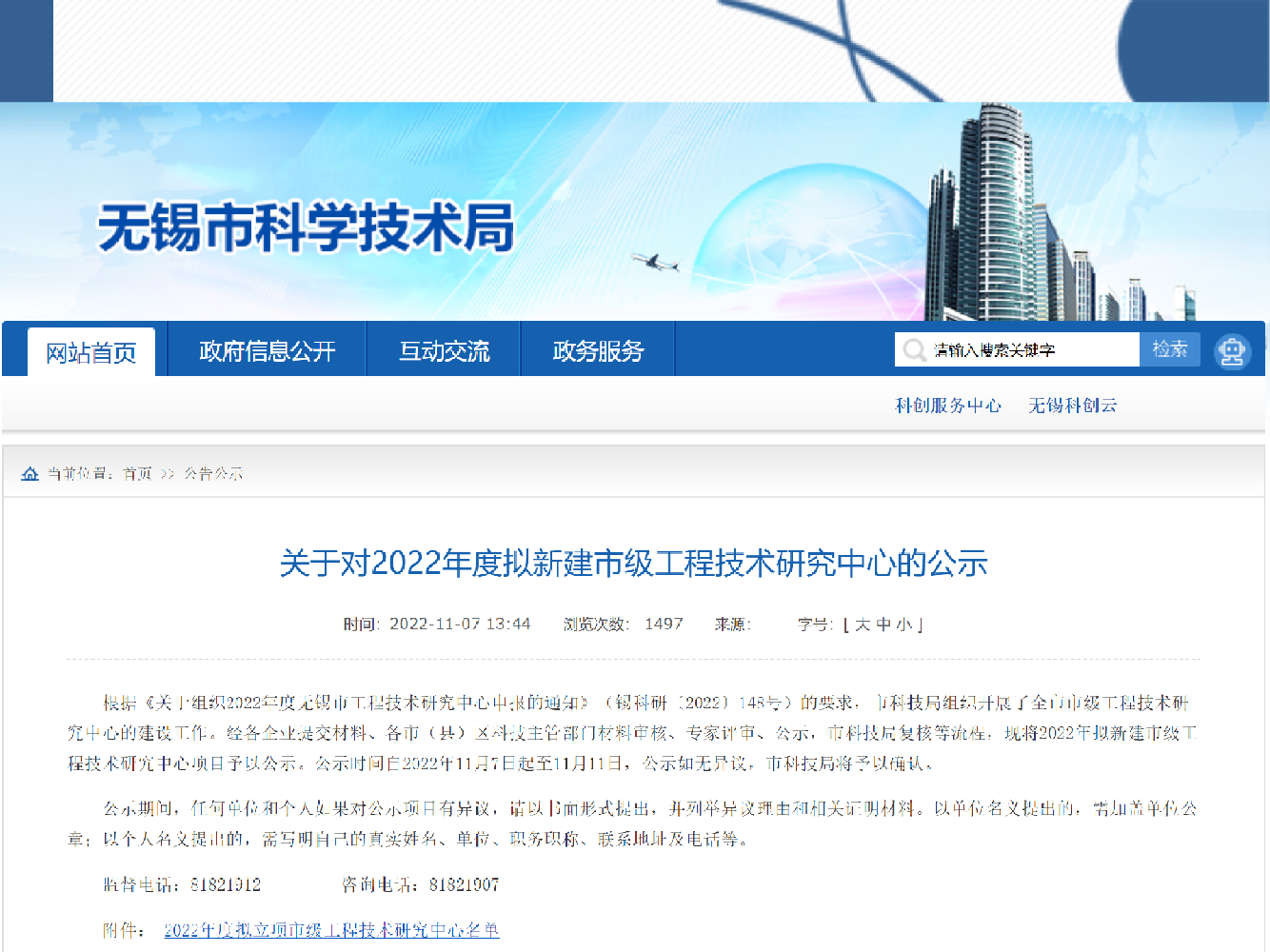 熱烈祝賀藍(lán)沛科技榮獲2022年市級工程技術(shù)研究中心